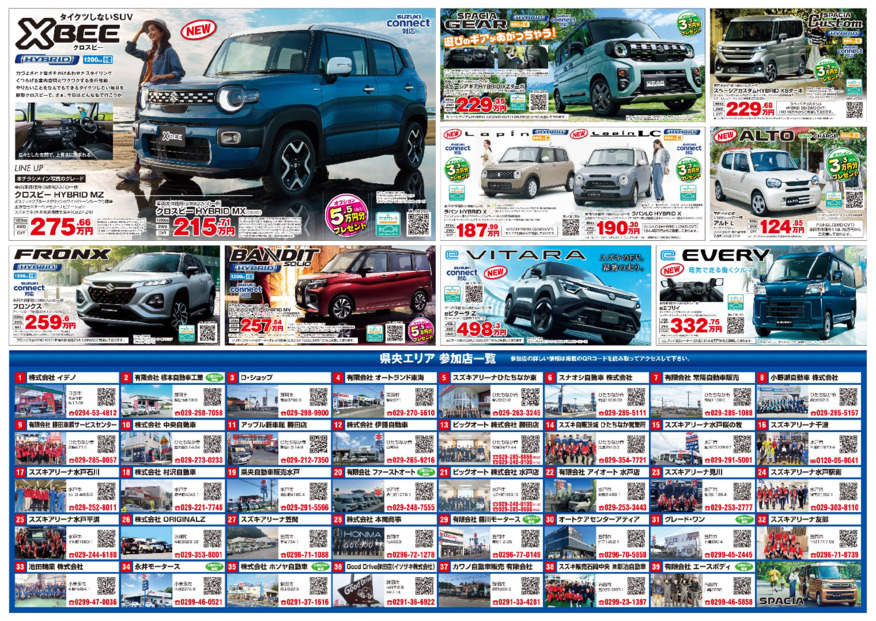 /dealer/sj-admin/sharefiles/5スズキの日_裏_県央_{DA9245F3-54E2-8C5F-171D-5BB0170F4C60}.pdf